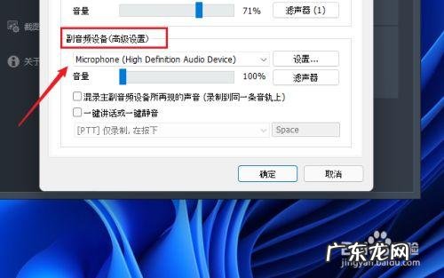 如何同时录制麦克风及电脑内部声音