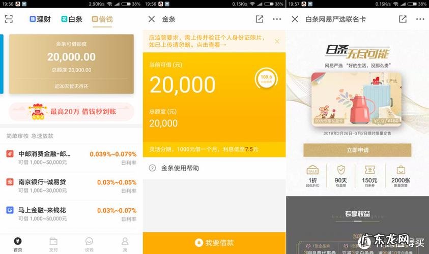 京东金融有哪些产品?京东金融APP下载