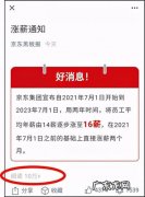 入驻京东有哪些优惠,月入10万不是梦!