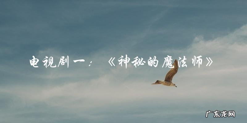 2022年,罗云熙将出演哪些引人入胜的电视剧?