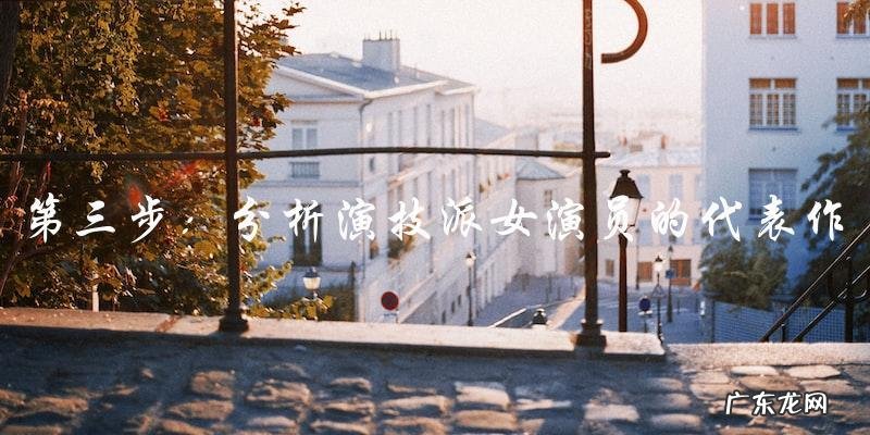 中国演技派女演员：她们的演技到底有多强？