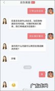 京东咨询入口有哪些？京东客服怎么加好友的？