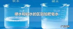 自来水是硬水还是软水
