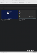 如何使用 Mac 远程控制 Windows