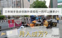 美团半小时能跑多少单？美团外卖小哥：忙得不可开交