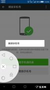 微信哪里隐藏手机号？微信隐藏手机号怎么设置