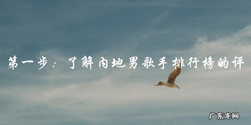 谁将成为2022年内地男歌手排行榜的冠军?