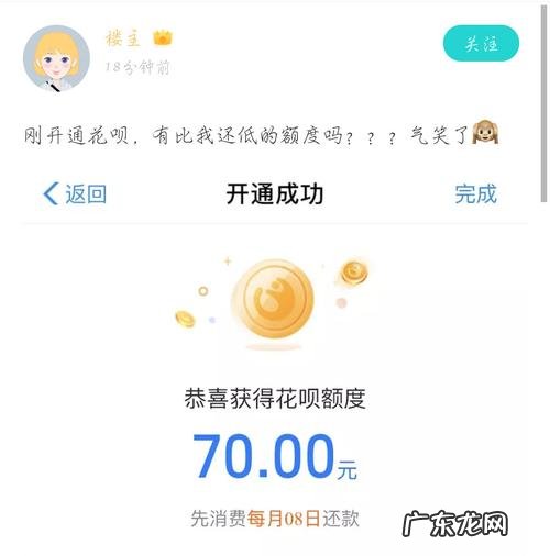 花呗70怎么提升额度