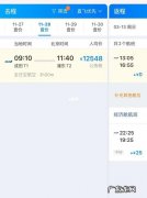 携程砍价机票最多返现多少？10张订单9张都返,还有一张没算&#8230;