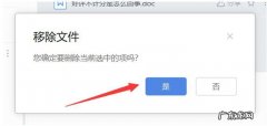打开“我的电脑”后出现的wps云文档怎么删除