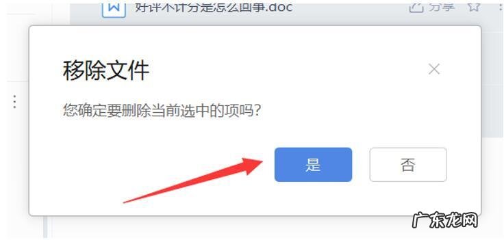 打开“我的电脑”后出现的wps云文档怎么删除