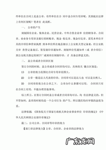 劳动合同盖的是人事章怎么办