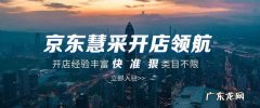 京东卖家电需要哪些资料？3c数码类目要准备什么材料？