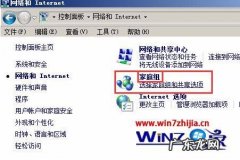 用Win7家庭组多台电脑资源共享