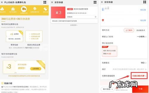 京东怎么查加入了哪些会员?加入1个京东plus会员能省多少钱?