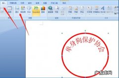怎样修改盖了电子公章的word文档
