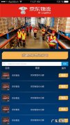 疫情期间为京东救援的企业有哪些？