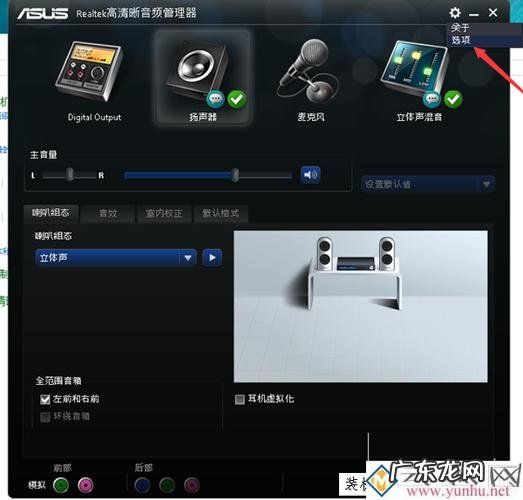电脑安装win8.1后 前面板没有声音的解决办法