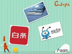 京东白条社会责任有哪些：京东白条3年累计为用户还款超10亿