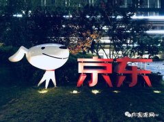 京东下游园区：物流园、科技园、电商产业园&#8230; &#8230;京东都布局了哪些？