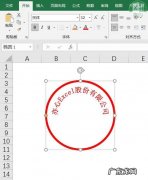 Excel怎么制作电子印章或公章