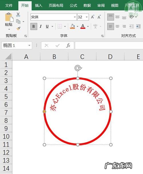Excel怎么制作电子印章或公章