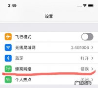 苹果蜂窝网络更新失败什么意思