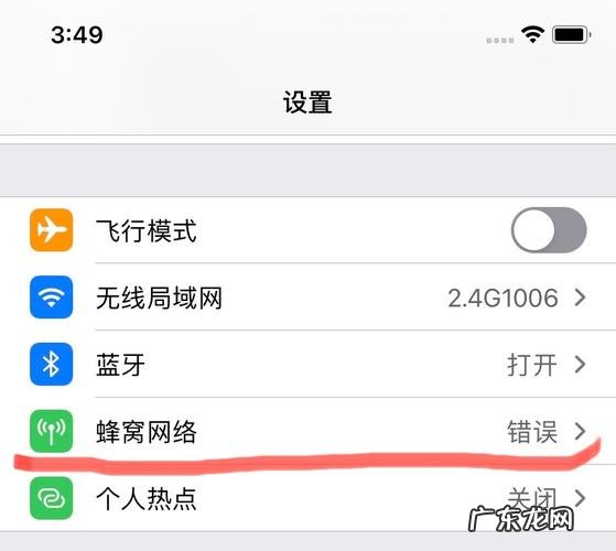 苹果蜂窝网络更新失败什么意思