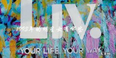 1993年的明星女，你猜猜有哪些？
