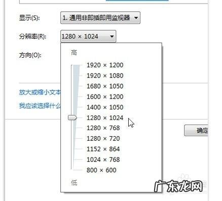 电脑分辨率最佳是多少