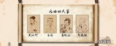 元曲四大家：白朴最惨,一生被老婆奴役!