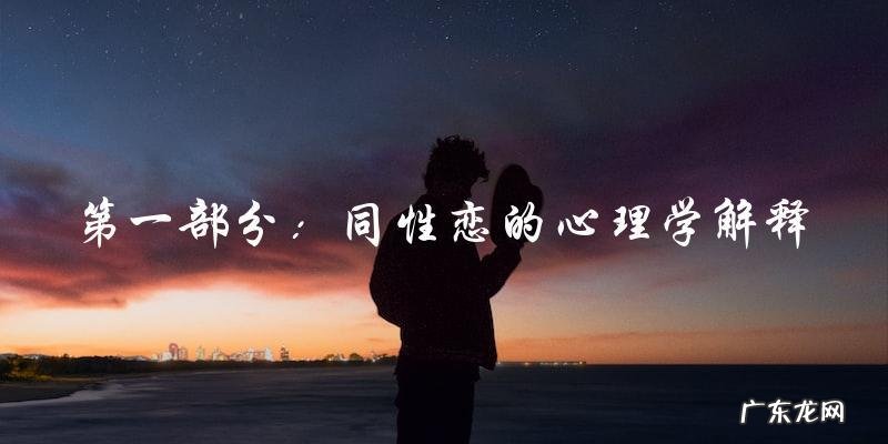 帅哥为何会突然喜欢男生?探寻背后的真相引发热议!