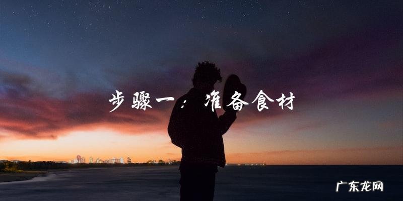 最简单的藕炖牛肉做法,轻松学会!