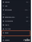 抖音不是好友可以拉黑名单吗
