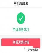支付宝淘票票怎么退票