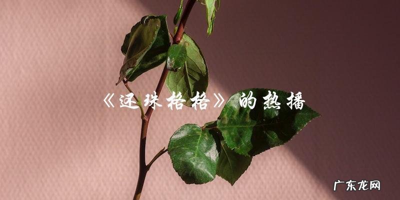 时光倒流,重温经典!70到90年代的电视剧大事件!