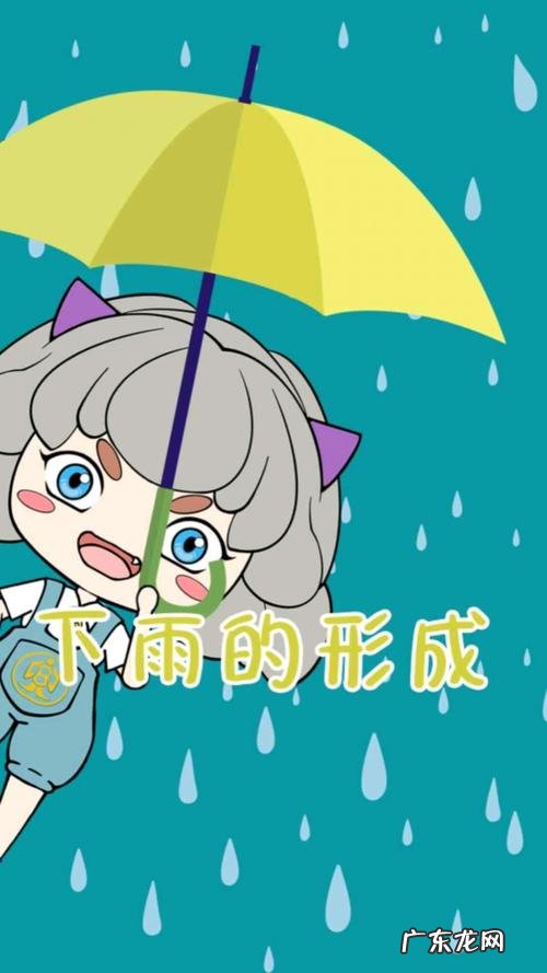 为什么会有雨呢？听听专家怎么说!