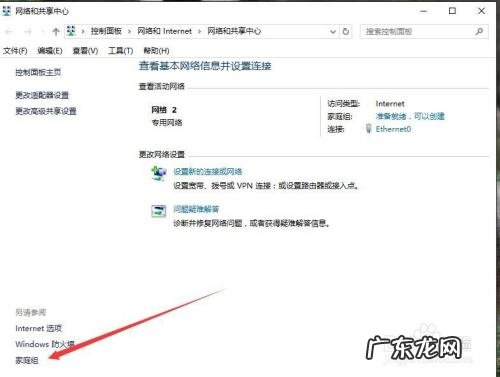 Windows10家庭组怎么关闭