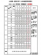 泰山医学院2022年暑假放假时间