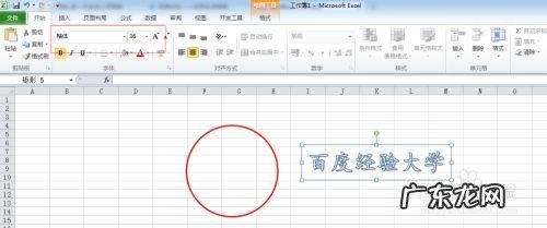 Excel表格如何制作公章