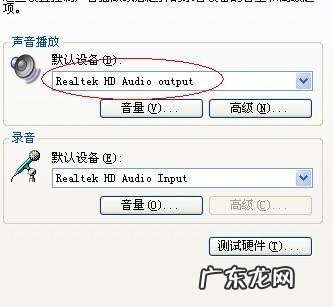 解决XP系统电脑没有声音问题