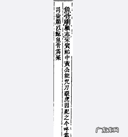 鱼骨庙在什么地方 鱼骨庙风水故事大全