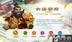 梦幻西游手游大唐官府攻略 梦幻西游大唐官府怎么加点?