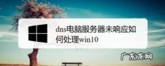 电脑程序未响应怎么办