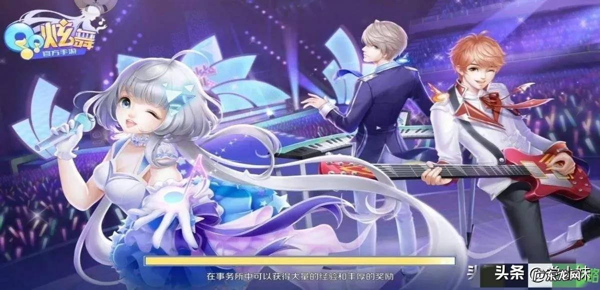 腾讯QQ炫舞 qq炫舞!