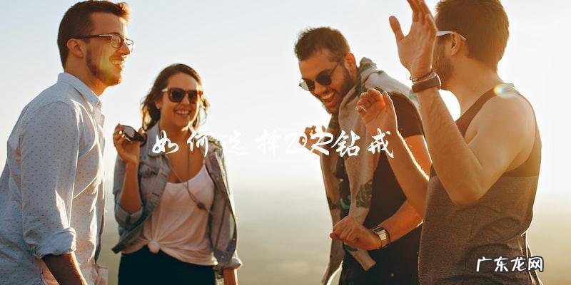 DR钻戒是不是智商税