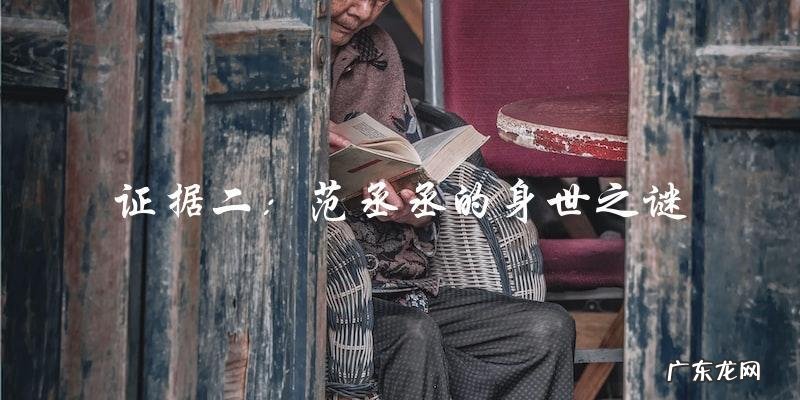 范丞丞与范冰冰私生子真相,证据惊人!