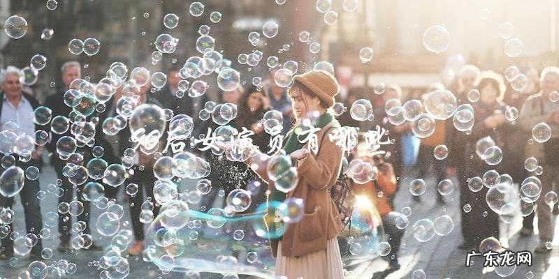 这些90后女演员已经成为了华语影坛的新生代,你认识几个?