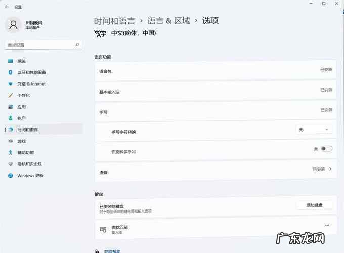 如何在电脑上设置更多的输入法