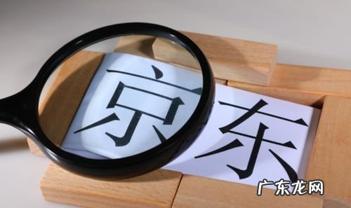 京东有哪些技术,让京东成为电商巨头?看完你就懂了!